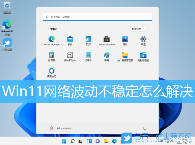 Win11,網絡波動,網絡不穩定步驟