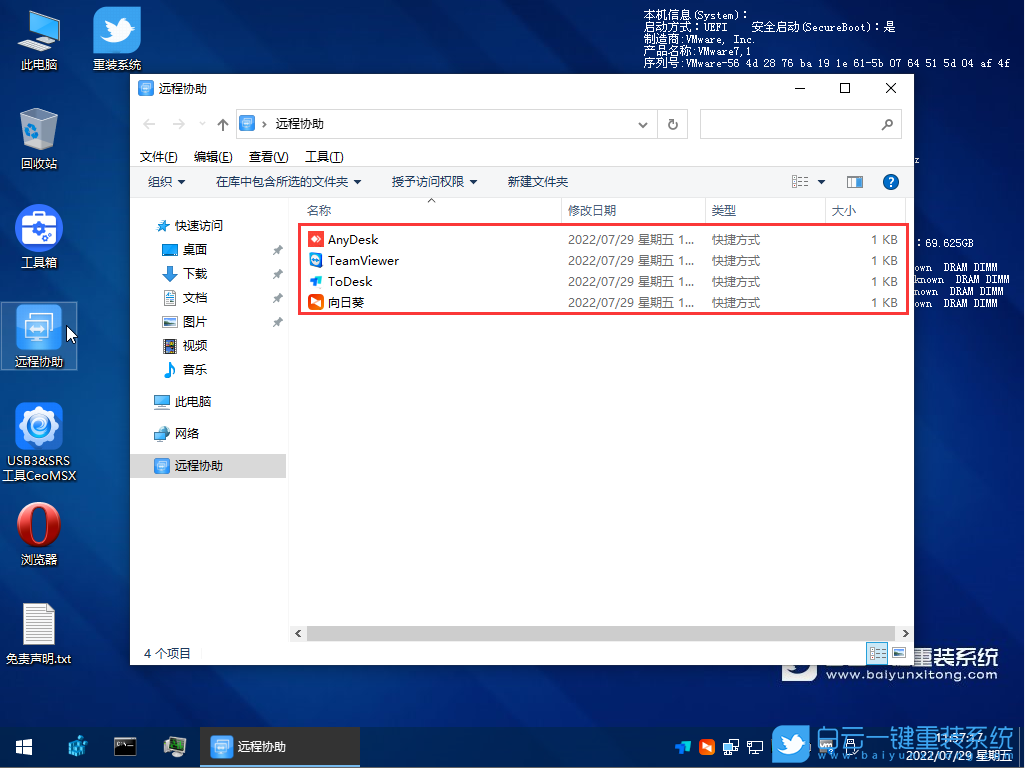 Win11,遠程控制,遠程連接步驟