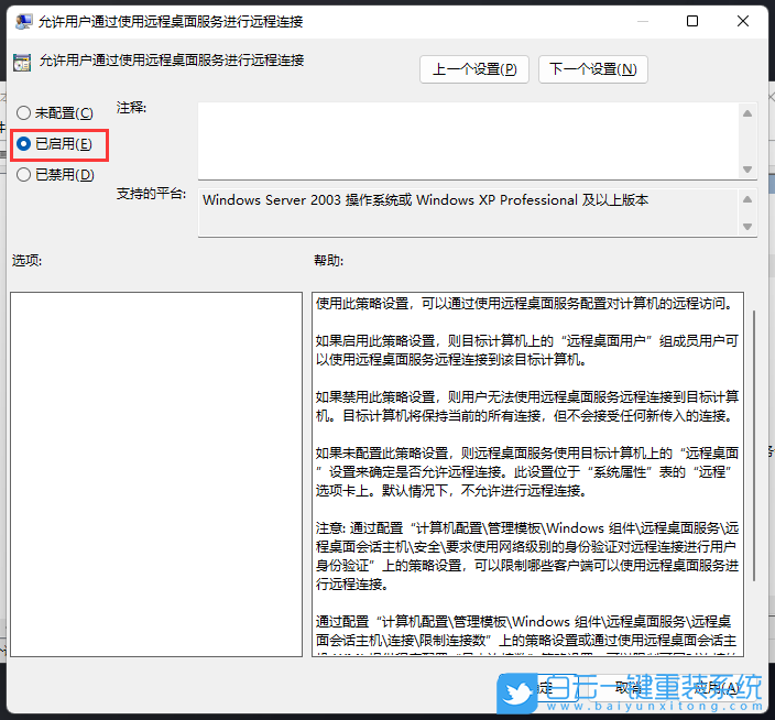 Win11,遠(yuǎn)程桌面,遠(yuǎn)程控制步驟