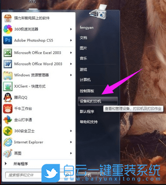 Win7,文件掃描,打印機步驟
