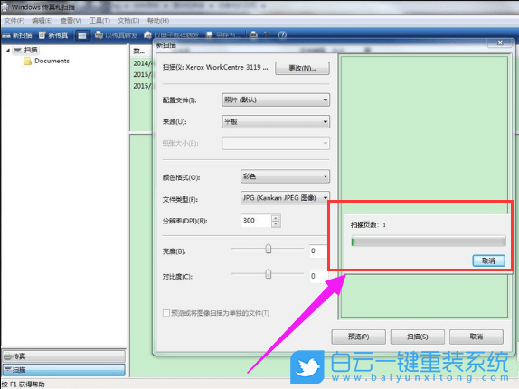 Win7,文件掃描,打印機步驟