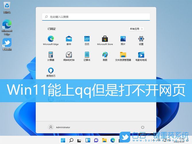 Win11,qq,打不開網(wǎng)頁步驟