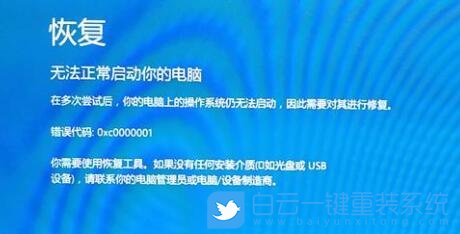 Win11,開機(jī)藍(lán)屏,0xc0000001步驟