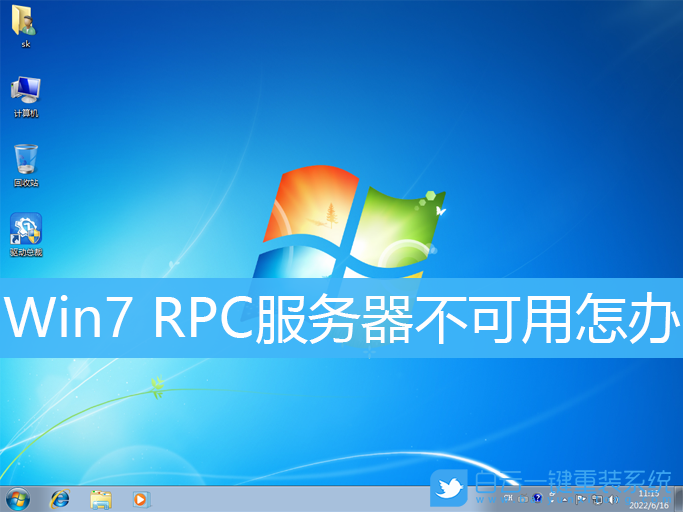 Win7,RPC,電腦開機步驟