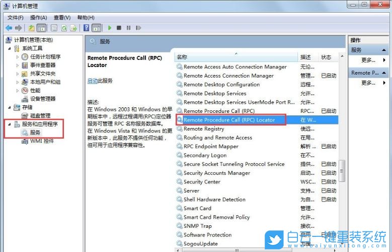 Win7,RPC,電腦開機步驟