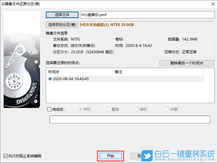 鏡像文件,還原分區(qū),恢復(fù)分區(qū)步驟