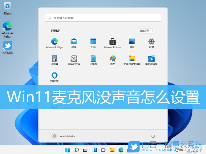 Win11,麥克風(fēng),沒聲音步驟