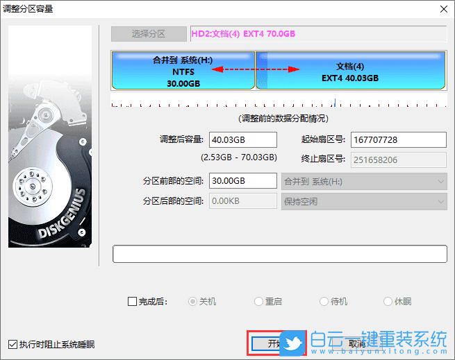 無損擴容分區,磁盤分區,DiskGenius步驟