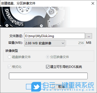 img,映像文件,DiskGenius步驟