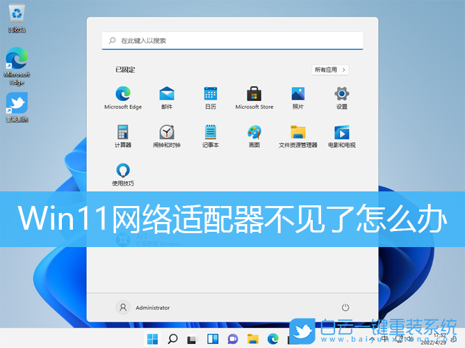 Win11,網(wǎng)絡適配器,Win11網(wǎng)絡步驟