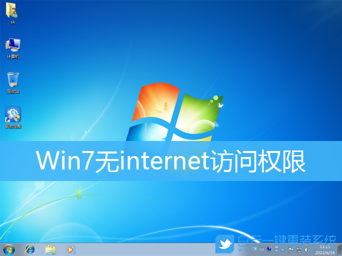 Win7,internet,無網絡訪問步驟