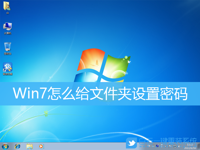 Win7,文件夾,設置密碼步驟