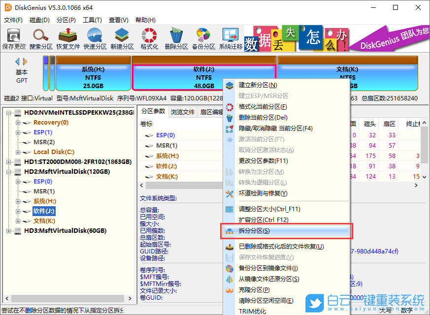 拆分分區,分區,硬盤步驟