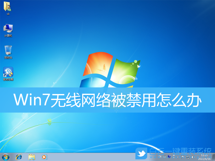 Win7,無線網(wǎng)絡(luò),WLAN步驟