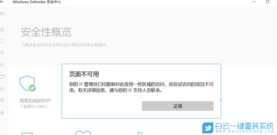 Win10,安全中心,頁面不可用步驟