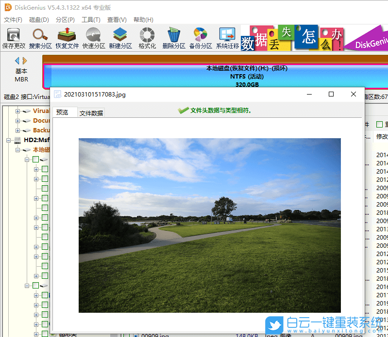 硬盤數據恢復,硬盤數據,數據恢復步驟
