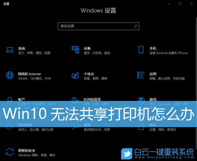 Win10,共享打印機,打印機步驟