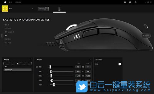 Win11,鼠標(biāo)dpi,dpi步驟