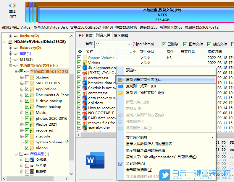 數據恢復,恢復刪除的數據,硬盤數據恢復步驟