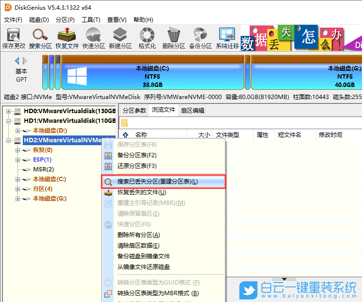 錯誤分區,硬盤分區,恢復數據步驟