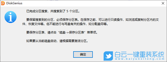 錯誤分區,硬盤分區,恢復數據步驟
