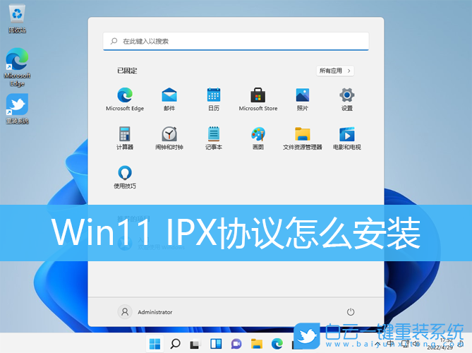 Win11,IPX,IPX協(xié)議,網(wǎng)絡(luò)協(xié)議步驟