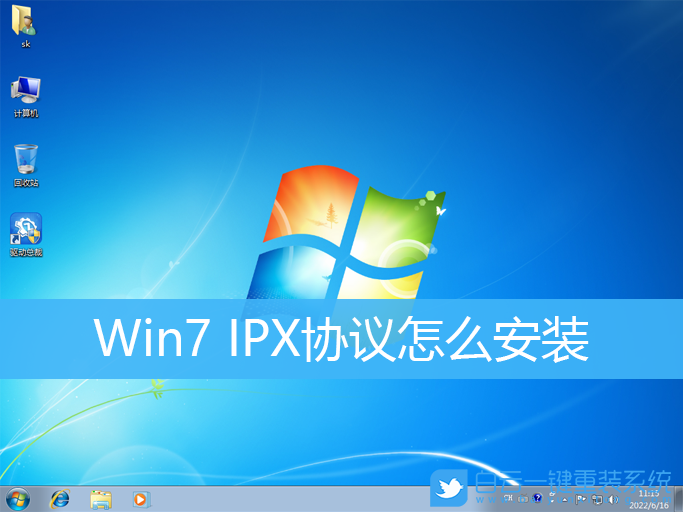 Win7,IPX,網絡協議步驟