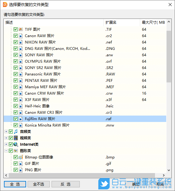 富士相機,照片,RAF照片,數(shù)據(jù)恢復(fù)步驟