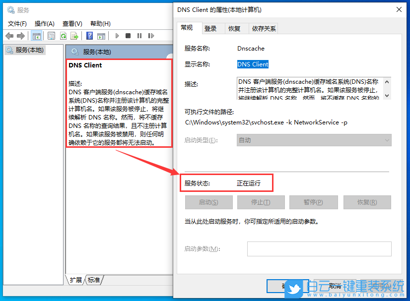 Win10,dns,dns服務器,dns異常步驟