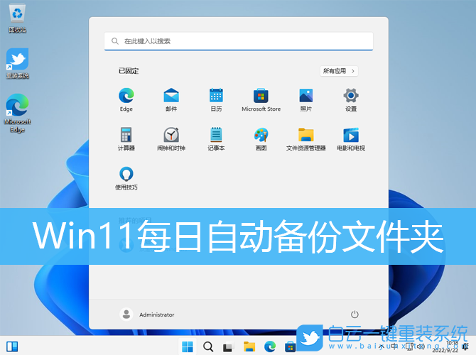 Win11,自動(dòng)備份,定時(shí)備份步驟