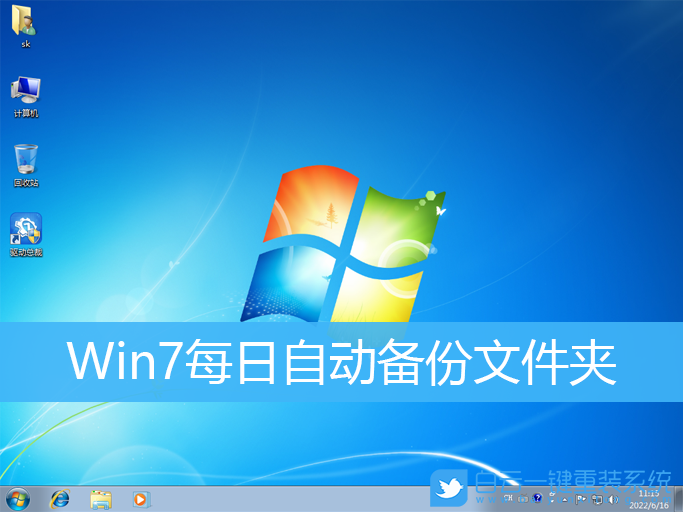 Win7,自動備份,定時備份步驟