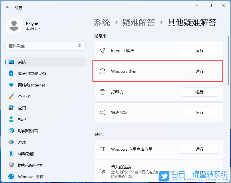 Win11,0x80248007,下載錯誤,安裝錯誤步驟