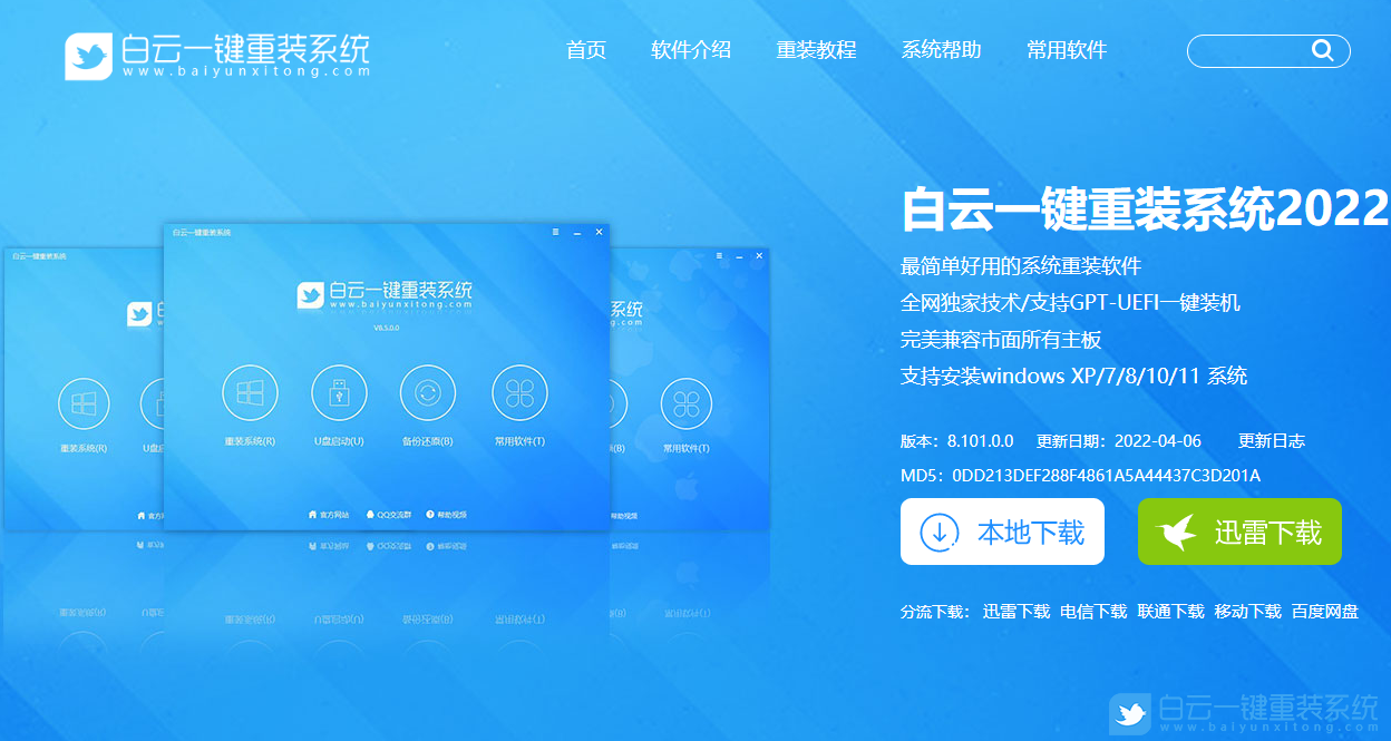 白云一鍵重裝系統(tǒng)官網(wǎng)