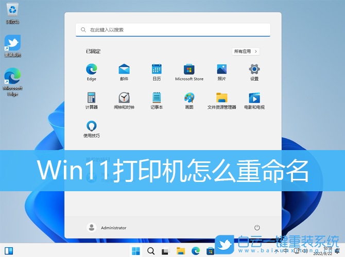 Win11,打印機(jī),重命名打印機(jī)步驟