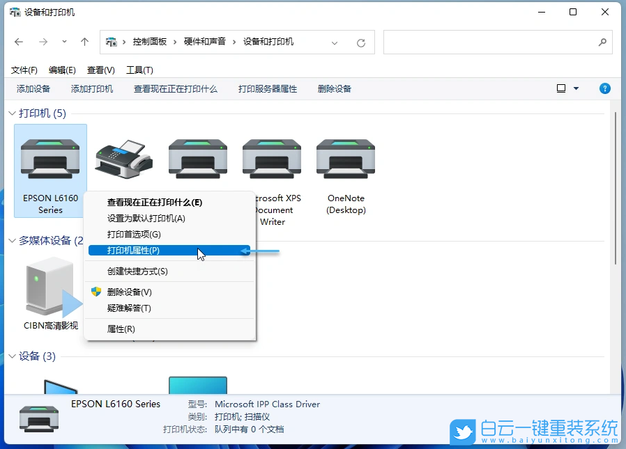 Win11,打印機(jī),重命名打印機(jī)步驟