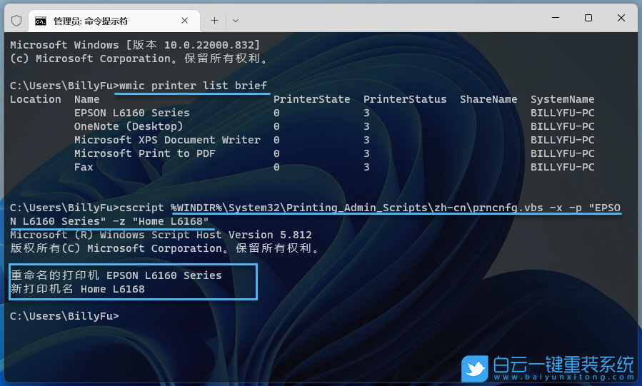 Win11,打印機(jī),重命名打印機(jī)步驟