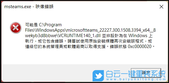 Win11,映像錯誤,msteams步驟