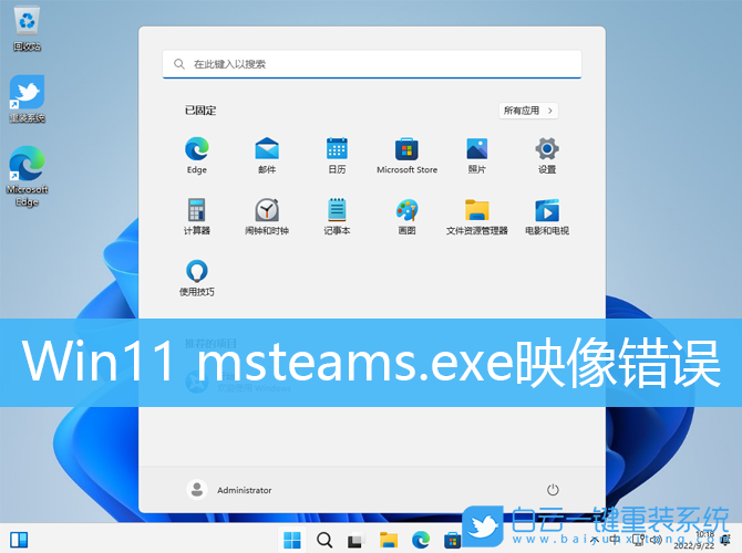 Win11,映像錯誤,msteams步驟
