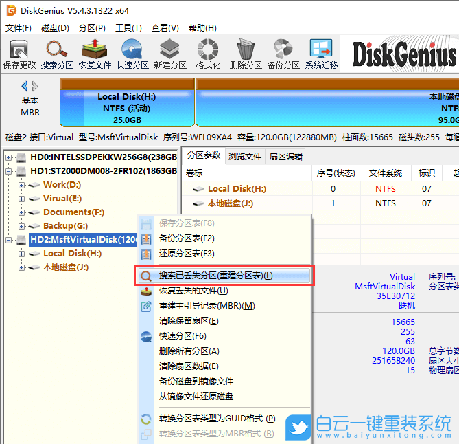 電腦分區,數據恢復,分區恢復步驟