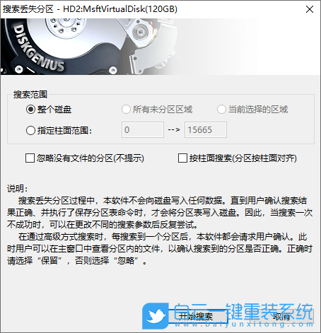 電腦分區,數據恢復,分區恢復步驟