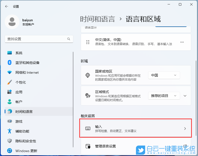 Win11,輸入法,輸入法不見了步驟