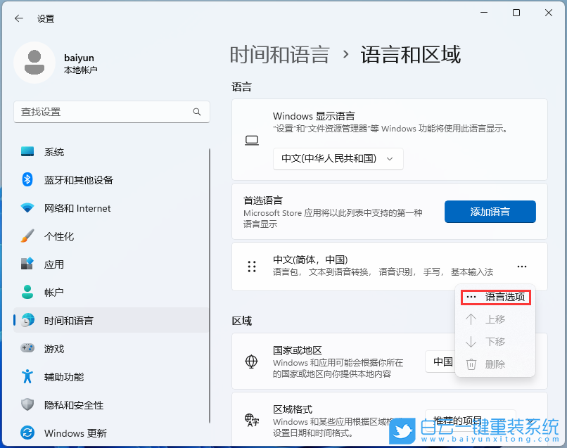 Win11,輸入法,輸入法不見了步驟