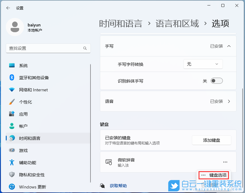 Win11,輸入法,輸入法不見了步驟