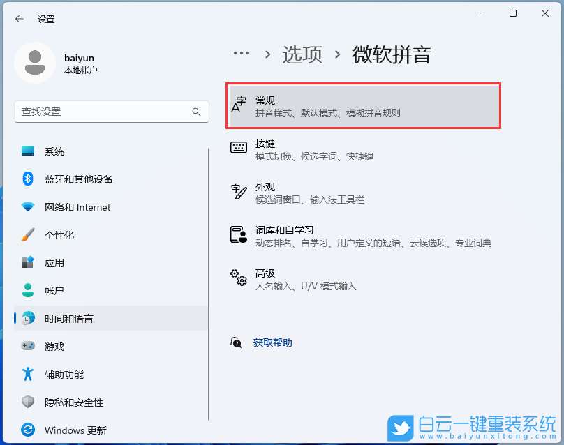 Win11,輸入法,輸入法不見了步驟