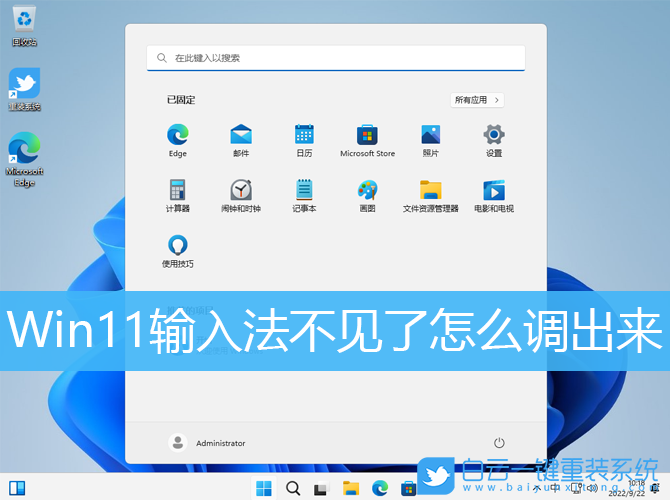 Win11,輸入法,輸入法不見了步驟