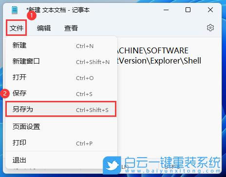 Win11,快捷方式箭頭,快捷方式步驟