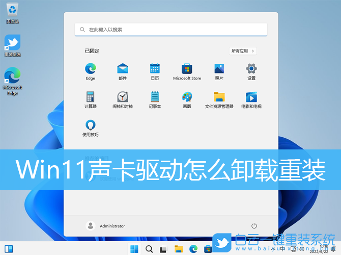 Win11,聲卡驅動,重裝步驟