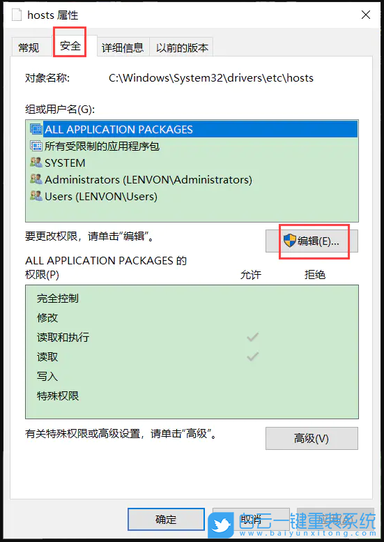 Win10,hosts,系統(tǒng)文件步驟