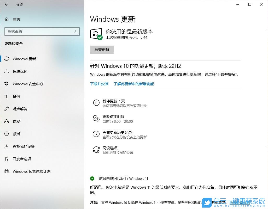 系統(tǒng)更新,Win10 22H2,Win10,Win10 21H1步驟