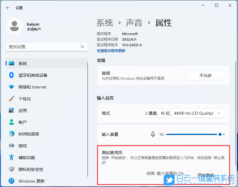 Win11,麥克風(fēng),麥克風(fēng)測(cè)試步驟